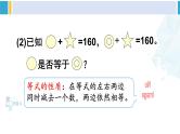 人教版六年级下册数学下册 6 整理和复习  第3课时 数学思考（3）（课件）