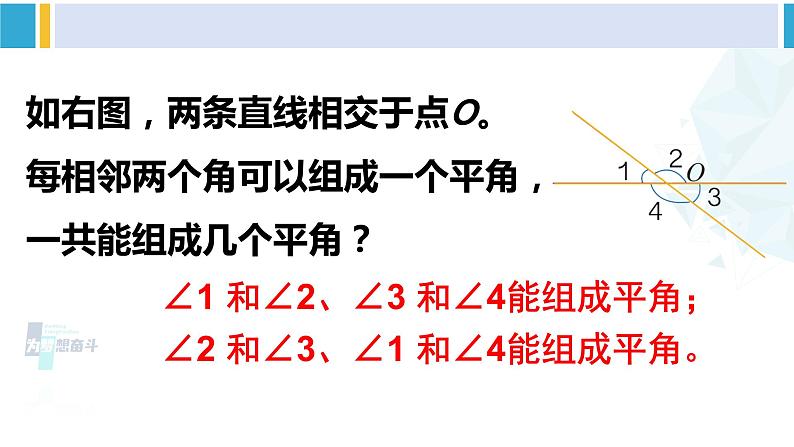 人教版六年级下册数学下册 6 整理和复习  第3课时 数学思考（3）（课件）第7页