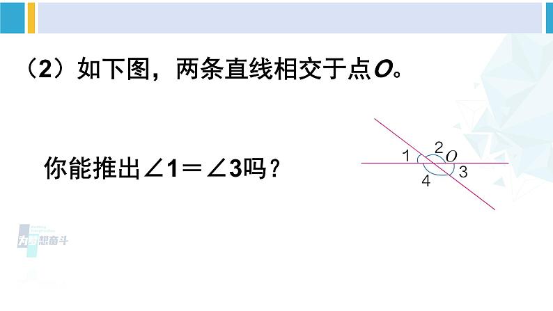 人教版六年级下册数学下册 6 整理和复习  第3课时 数学思考（3）（课件）第8页