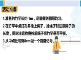 人教版六年级下册数学下册 6 整理和复习  第3课时 有趣的平衡（课件）