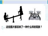 人教版六年級(jí)下冊(cè)數(shù)學(xué)下冊(cè) 6 整理和復(fù)習(xí)  第3課時(shí) 有趣的平衡（課件）