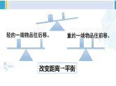 人教版六年级下册数学下册 6 整理和复习  第3课时 有趣的平衡（课件）
