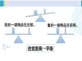 人教版六年级下册数学下册 6 整理和复习  第3课时 有趣的平衡（课件）