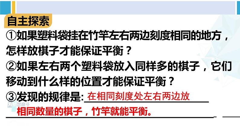 人教版六年级下册数学下册 6 整理和复习  第3课时 有趣的平衡（课件）06