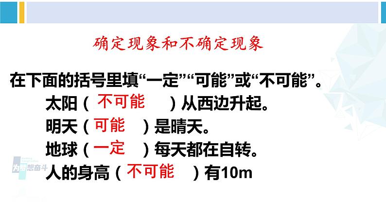 人教版六年级下册数学下册 6 整理和复习  第3课时 可能性（课件）第3页