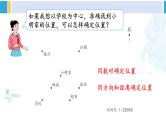 人教版六年级下册数学下册 6 整理和复习  第6课时 图形的位置（课件）
