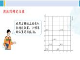 人教版六年级下册数学下册 6 整理和复习  第6课时 图形的位置（课件）