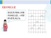 人教版六年级下册数学下册 6 整理和复习  第6课时 图形的位置（课件）