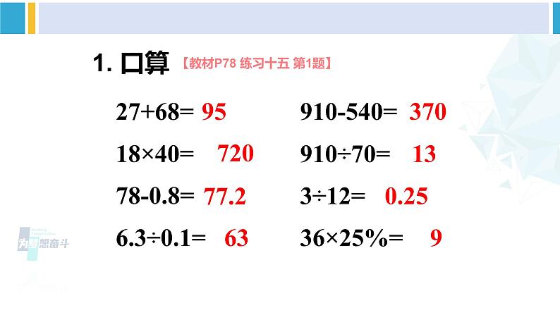 人教版六年级下册数学下册 6 整理和复习  练习十五（课件）02