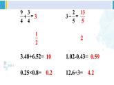 人教版六年级下册数学下册 6 整理和复习  练习十五（课件）