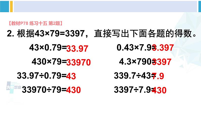 人教版六年级下册数学下册 6 整理和复习  练习十五（课件）04