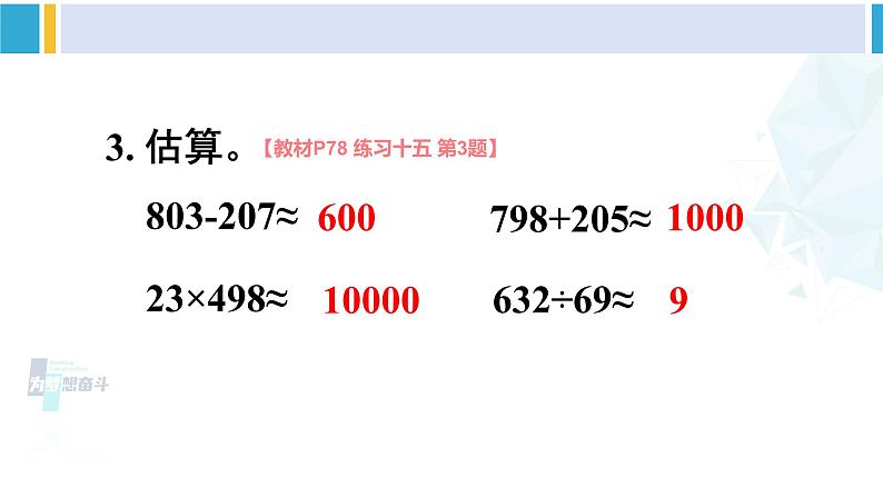 人教版六年级下册数学下册 6 整理和复习  练习十五（课件）05