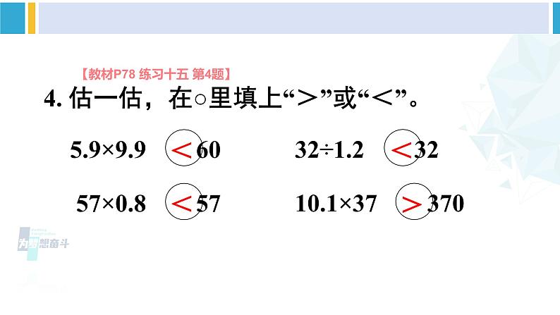 人教版六年级下册数学下册 6 整理和复习  练习十五（课件）06