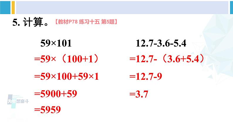 人教版六年级下册数学下册 6 整理和复习  练习十五（课件）08