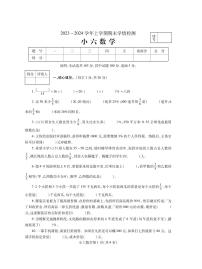 +河南省平顶山市郏县2023-2024学年六年级上学期期末学情检测数学试题