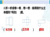 人教版六年级下册数学下册 3 圆柱与圆锥 练习三（课件）