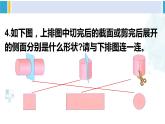 人教版六年级下册数学下册 3 圆柱与圆锥 练习三（课件）