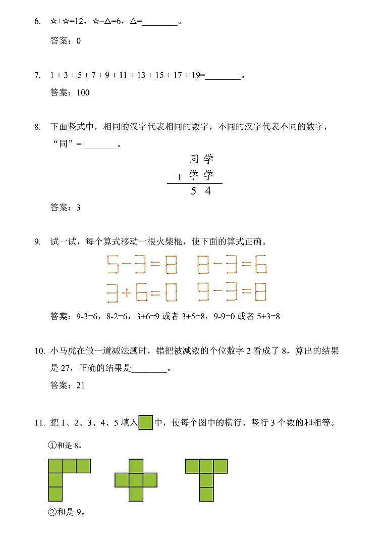 2024奥数竞赛一年级培训试题100题02