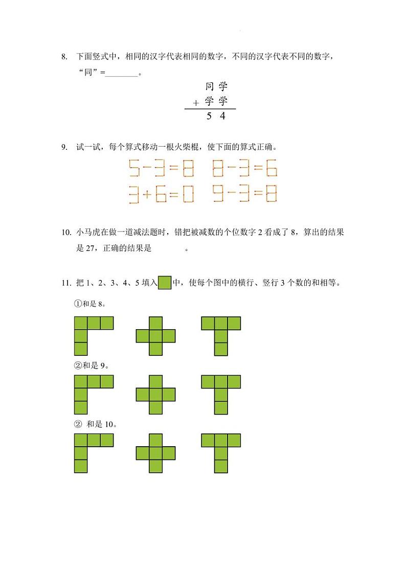 2024奥数竞赛一年级培训试题100题02