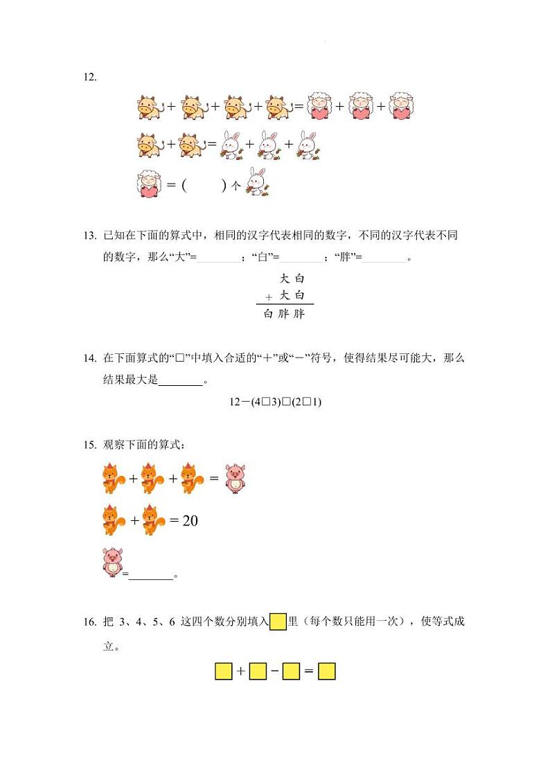2024奥数竞赛一年级培训试题100题03