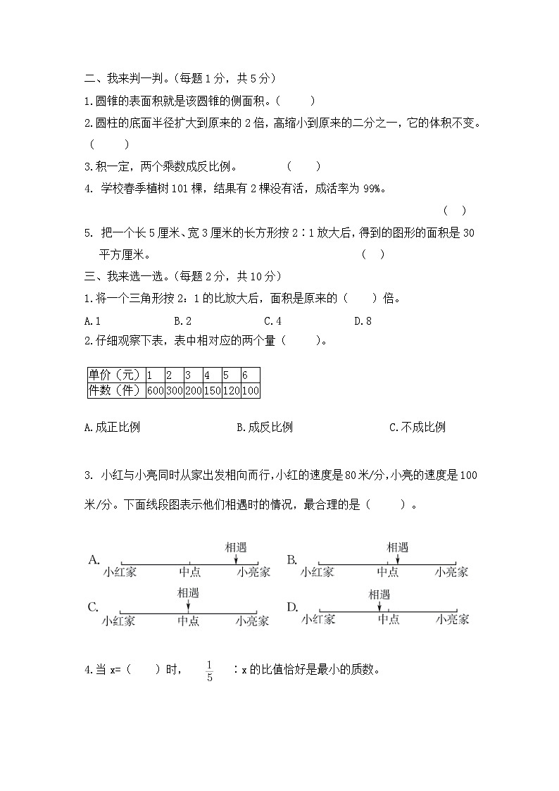 期末检测题（试题）-2023-2024学年六年级下册数学西师大版第2页