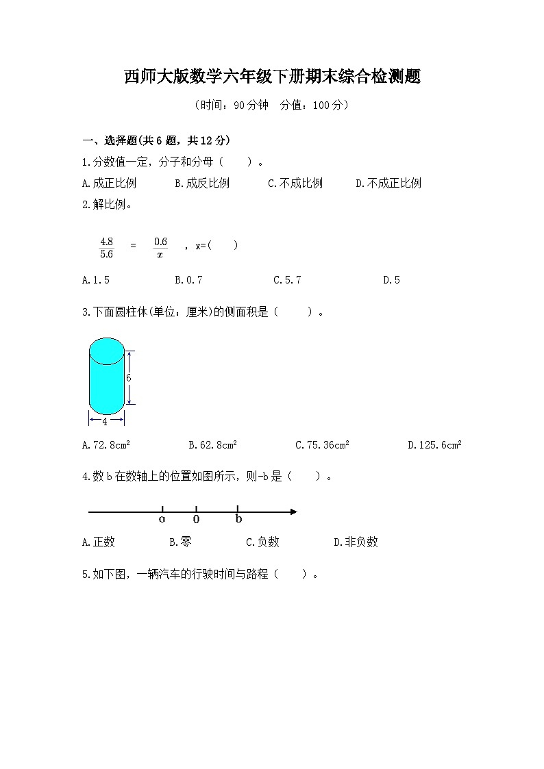 期末综合检测题（试题）-2023-2024学年六年级下册数学西师大版第1页