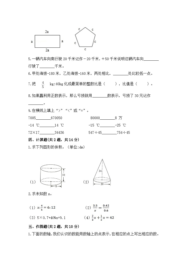 期末综合检测题（试题）-2023-2024学年六年级下册数学西师大版第3页