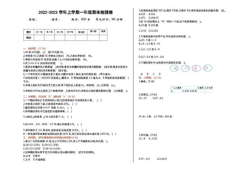 2022-2023学年上学期一年级数学期末检测卷第1页