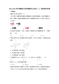 安徽省合肥市瑶海区2023-2024学年五年级上学期期末数学试卷