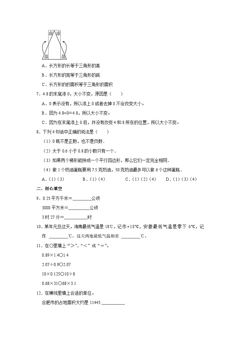 安徽省合肥市瑶海区2023-2024学年五年级上学期期末数学试卷02