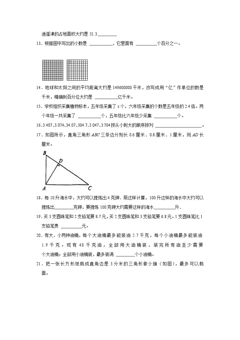 安徽省合肥市瑶海区2023-2024学年五年级上学期期末数学试卷03