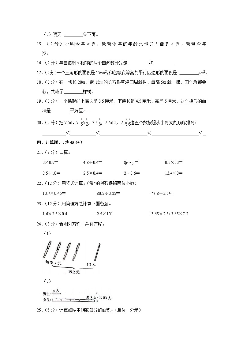 广东省云浮市云城区2023-2024学年五年级上学期期末数学试卷02