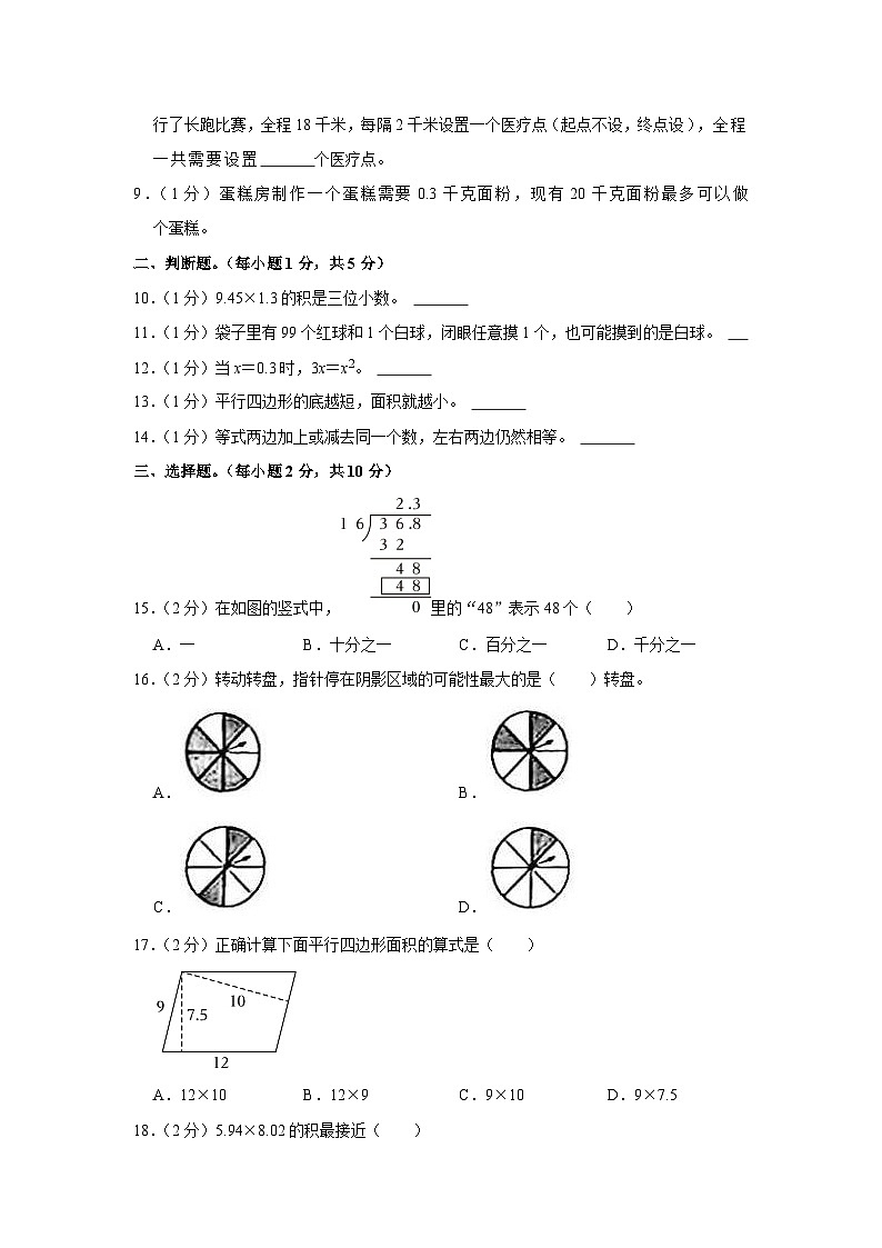 江西省九江市修水县2023-2024学年五年级上学期期末数学试卷第2页