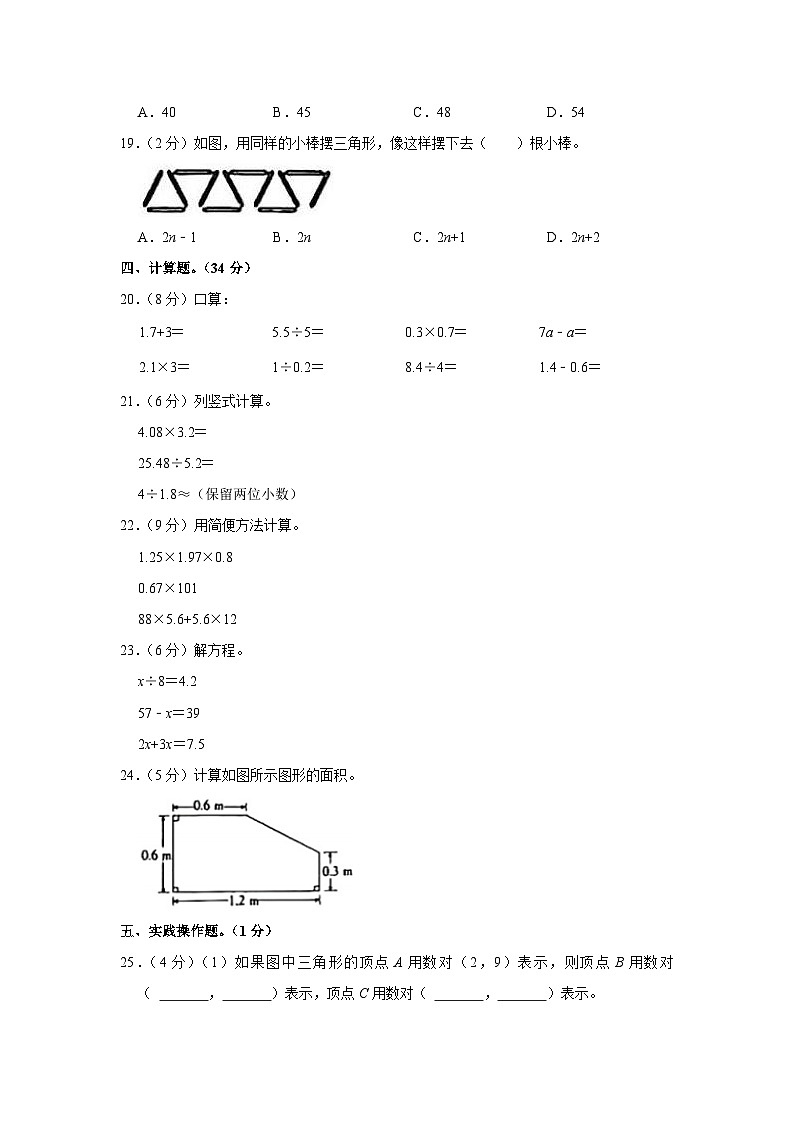 江西省九江市修水县2023-2024学年五年级上学期期末数学试卷第3页