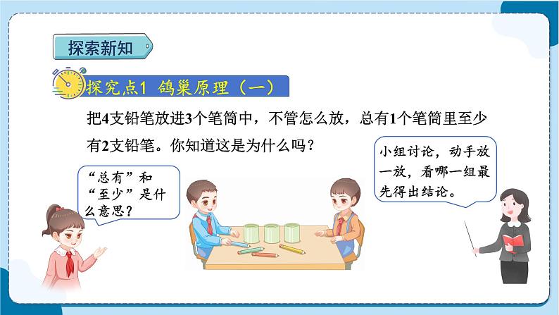 人教版数学六下 5.1《鸽巢问题（1）》课件+教案（含练习+反思）03