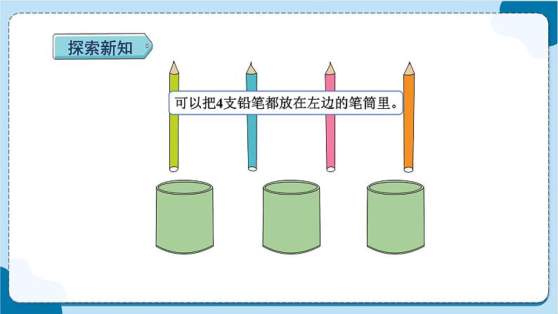 人教版数学六下 5.1《鸽巢问题（1）》课件+教案（含练习+反思）04