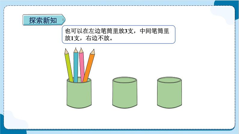 人教版数学六下 5.1《鸽巢问题（1）》课件+教案（含练习+反思）05