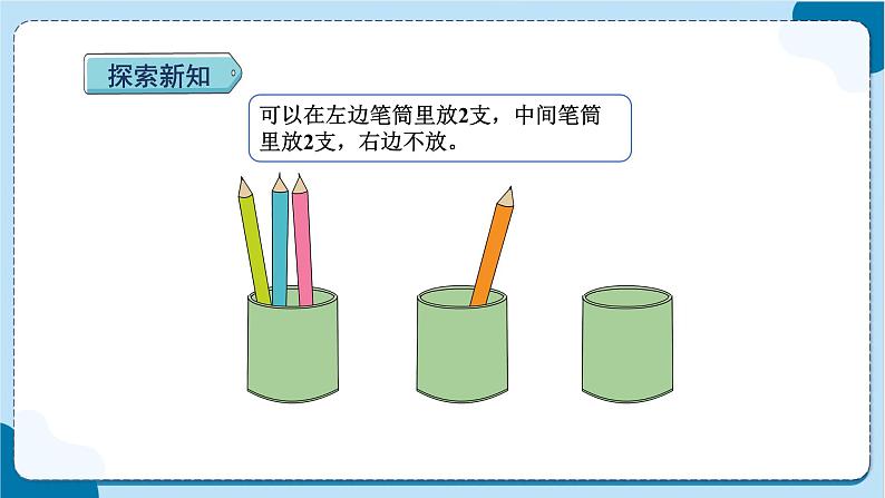 人教版数学六下 5.1《鸽巢问题（1）》课件+教案（含练习+反思）06