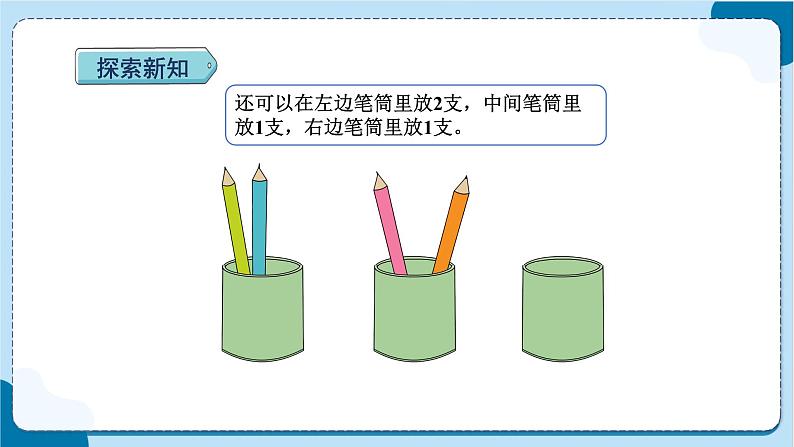 人教版数学六下 5.1《鸽巢问题（1）》课件+教案（含练习+反思）07