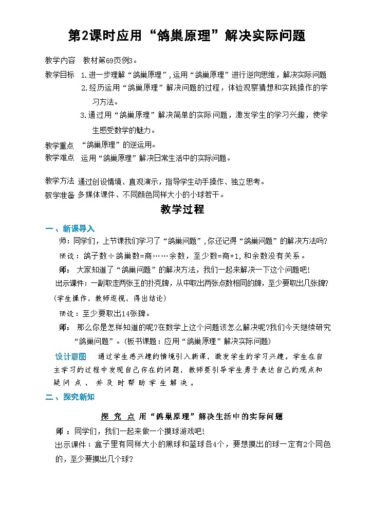 人教版数学六下 5.2《鸽巢问题（2）》课件+教案（含练习+反思）01