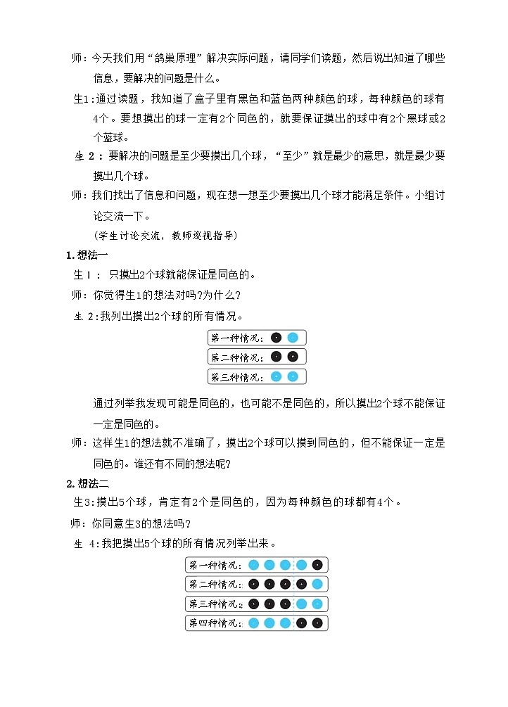 人教版数学六下 5.2《鸽巢问题（2）》课件+教案（含练习+反思）02