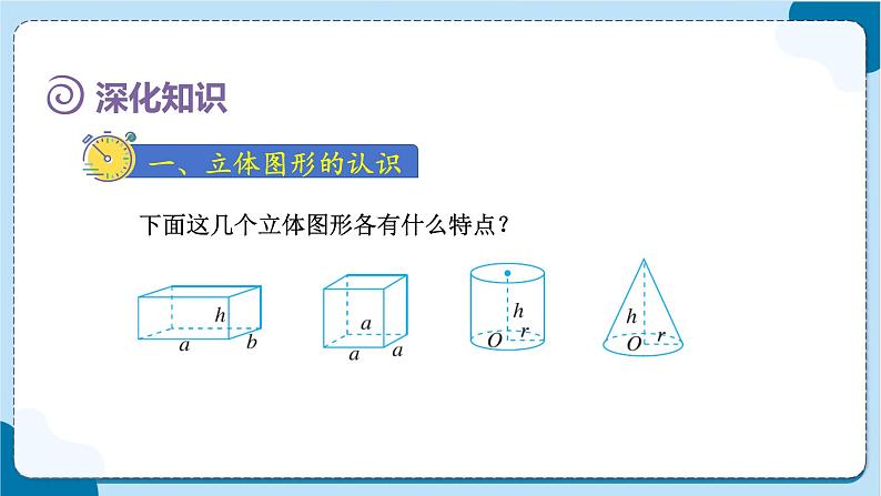 人教版数学六下 6.2.2《图形的认识与测量(2)》课件第5页