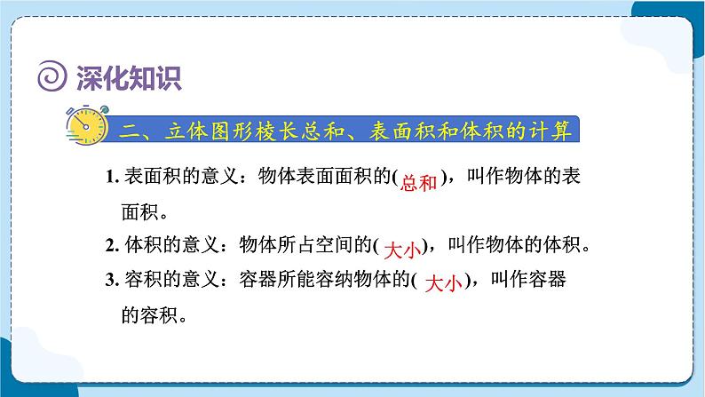 人教版数学六下 6.2.2《图形的认识与测量(2)》课件第8页