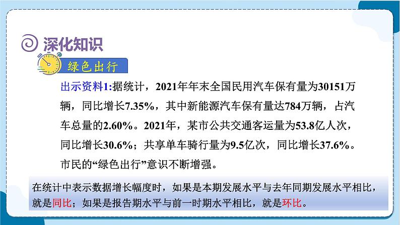 人教版数学六下 6.5.1《综合实践-绿色出行》课件04