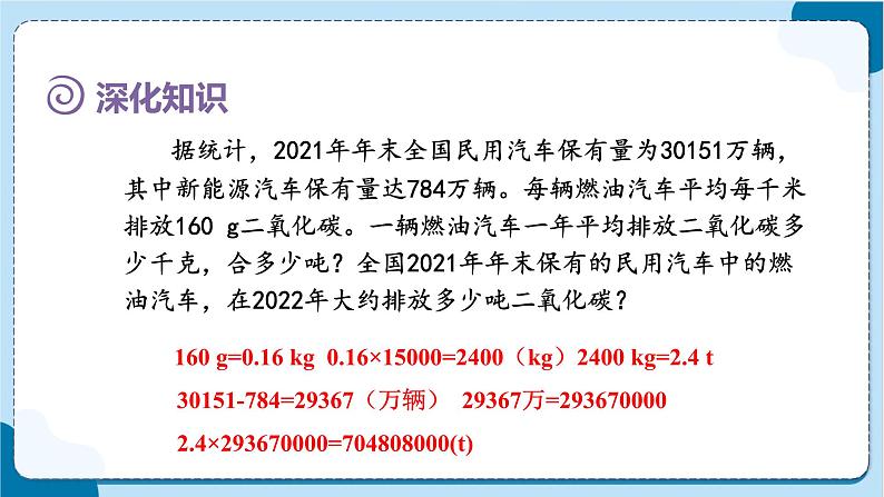 人教版数学六下 6.5.1《综合实践-绿色出行》课件06