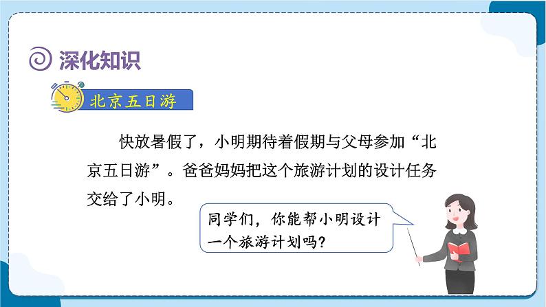 人教版数学六下 6.5.2《综合实践 -邮票中的数学问题》课件04