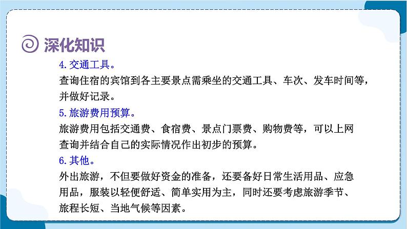 人教版数学六下 6.5.2《综合实践 -邮票中的数学问题》课件06