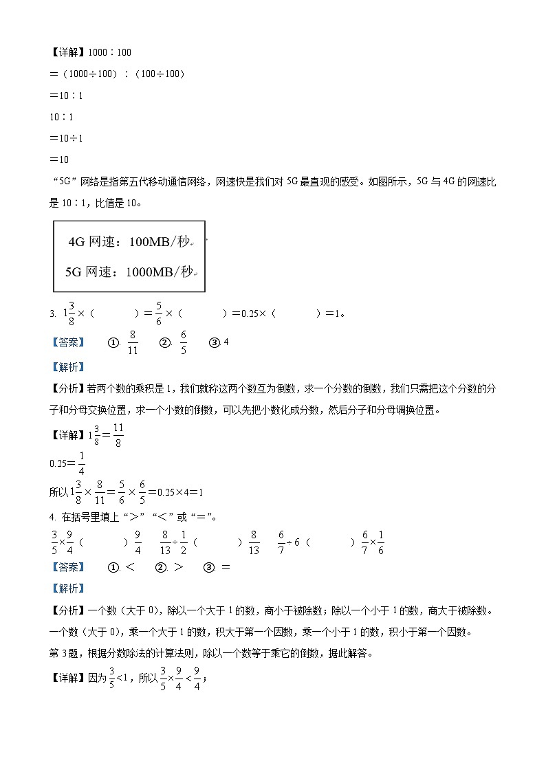 2022-2023学年河北省邯郸市峰峰矿区人教版六年级上册期末测试数学试卷02