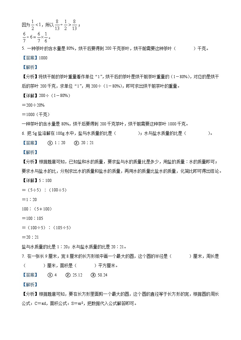 2022-2023学年河北省邯郸市峰峰矿区人教版六年级上册期末测试数学试卷03