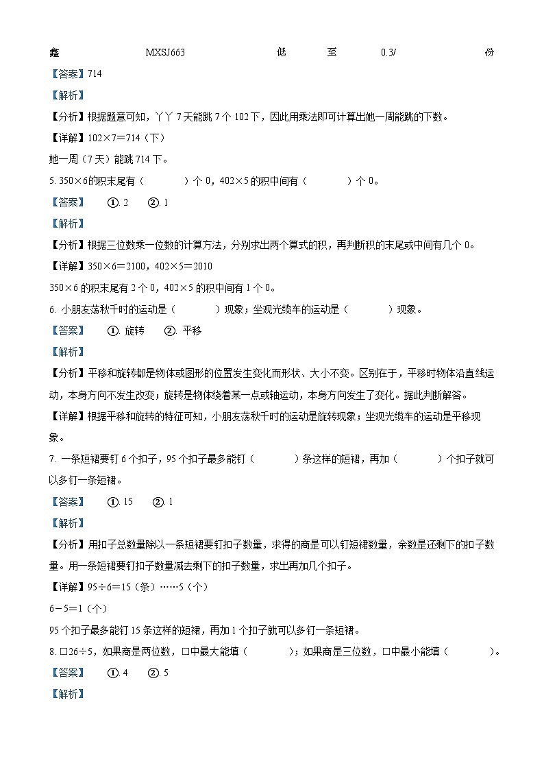 2023-2024学年河北省邯郸市冀教版三年级上册期末学业质量测评数学试卷02